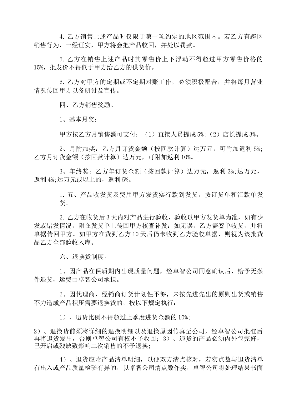 酒店加盟合同范本3篇_第2页