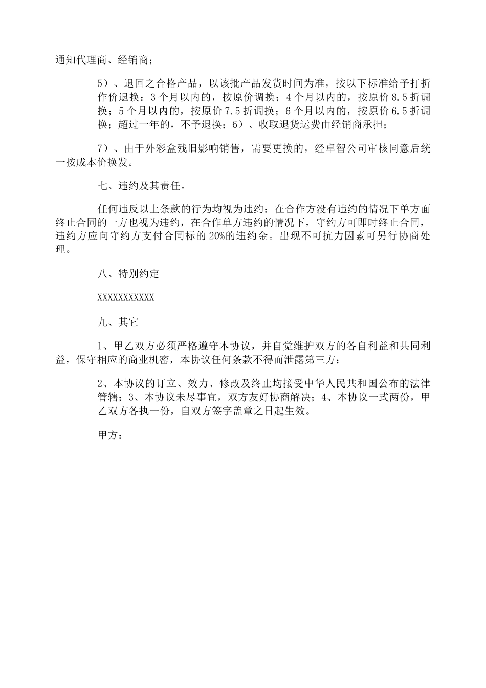酒店加盟合同范本3篇_第3页