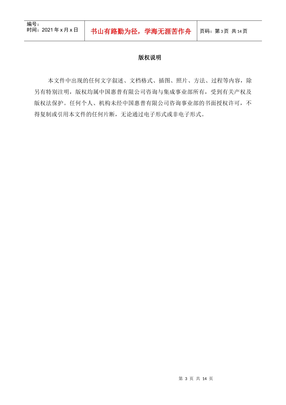 IT现状评估报告与战略规划项目_第3页