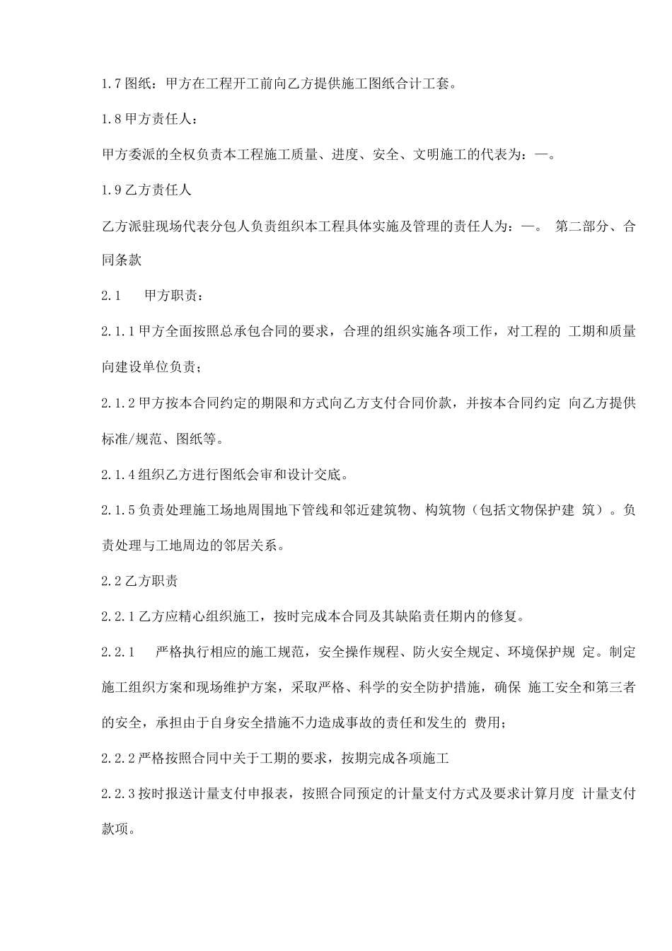 基坑支护工程劳务分包合同范本_第3页