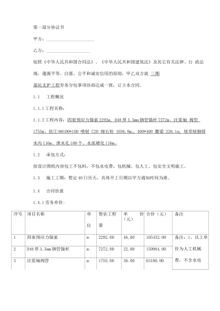 基坑支护工程劳务分包合同范本