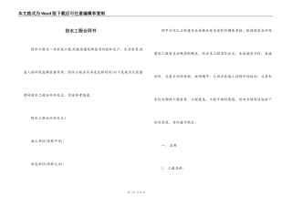 防水工程合同书