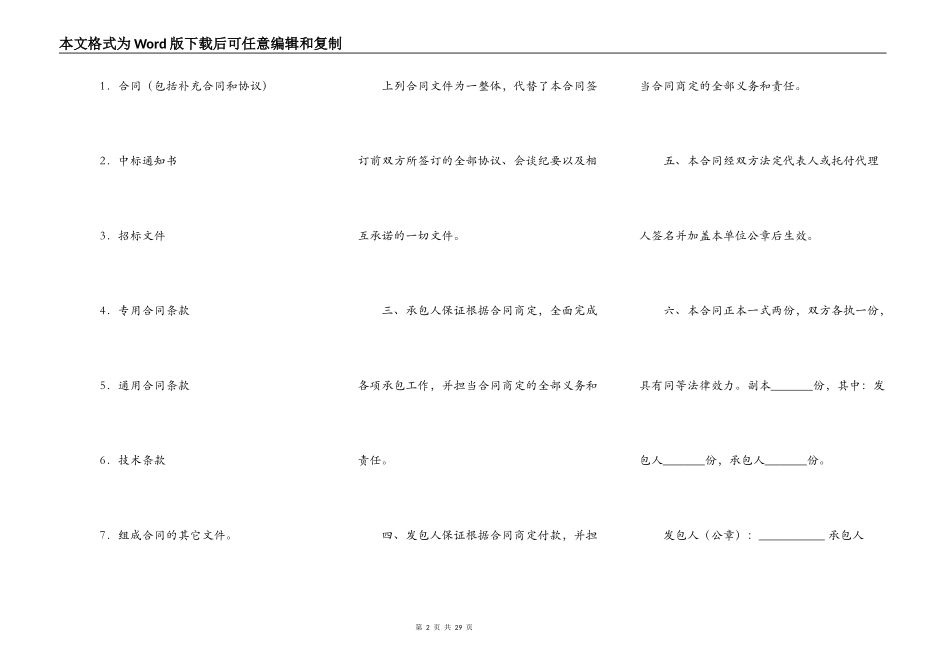 黄河水利工程维修养护合同范本_第2页