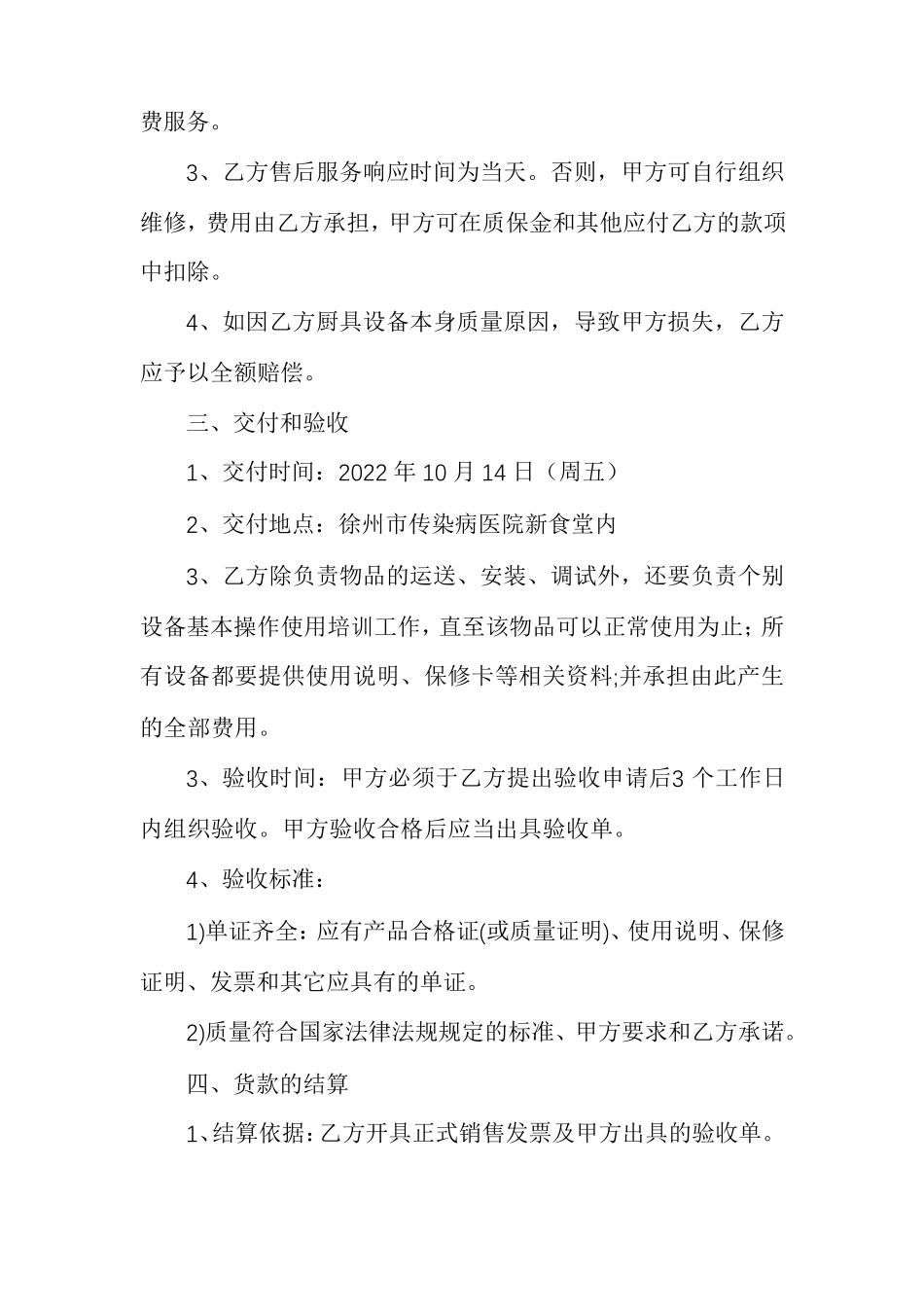 采购供货合同_第2页