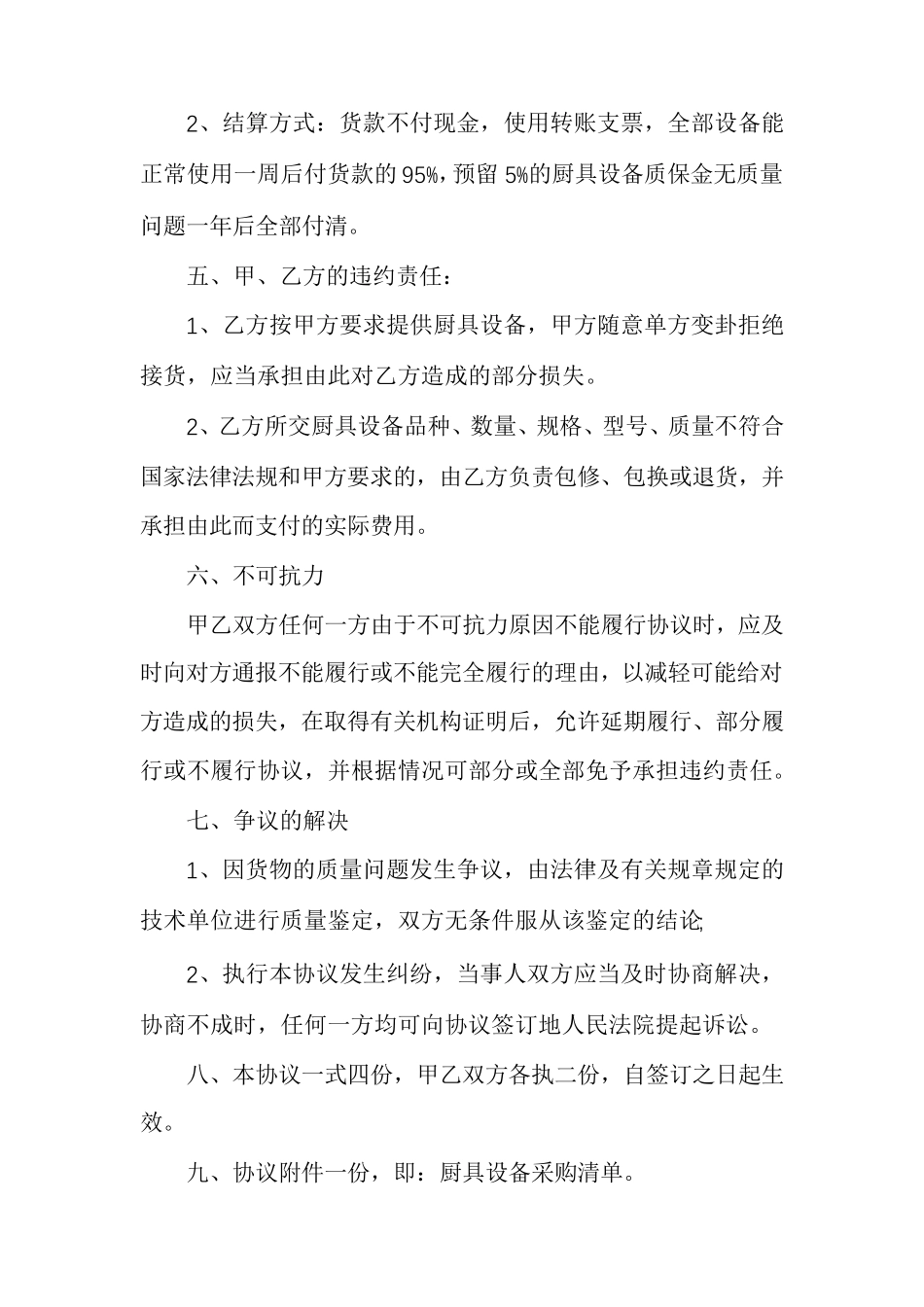 采购供货合同_第3页