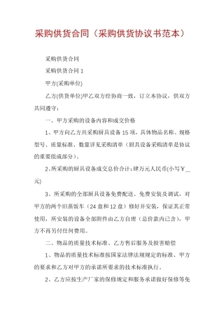 采购供货合同