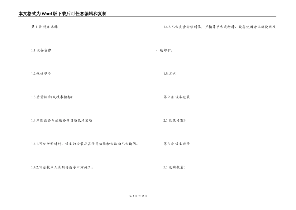 建筑设备购销合同范本_第3页