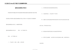 建筑设备购销合同范本