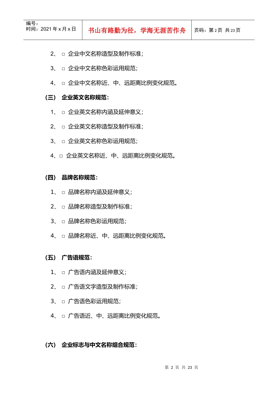 VI（CIS）视觉形象系统规划提案(DOC14)(1)_第2页