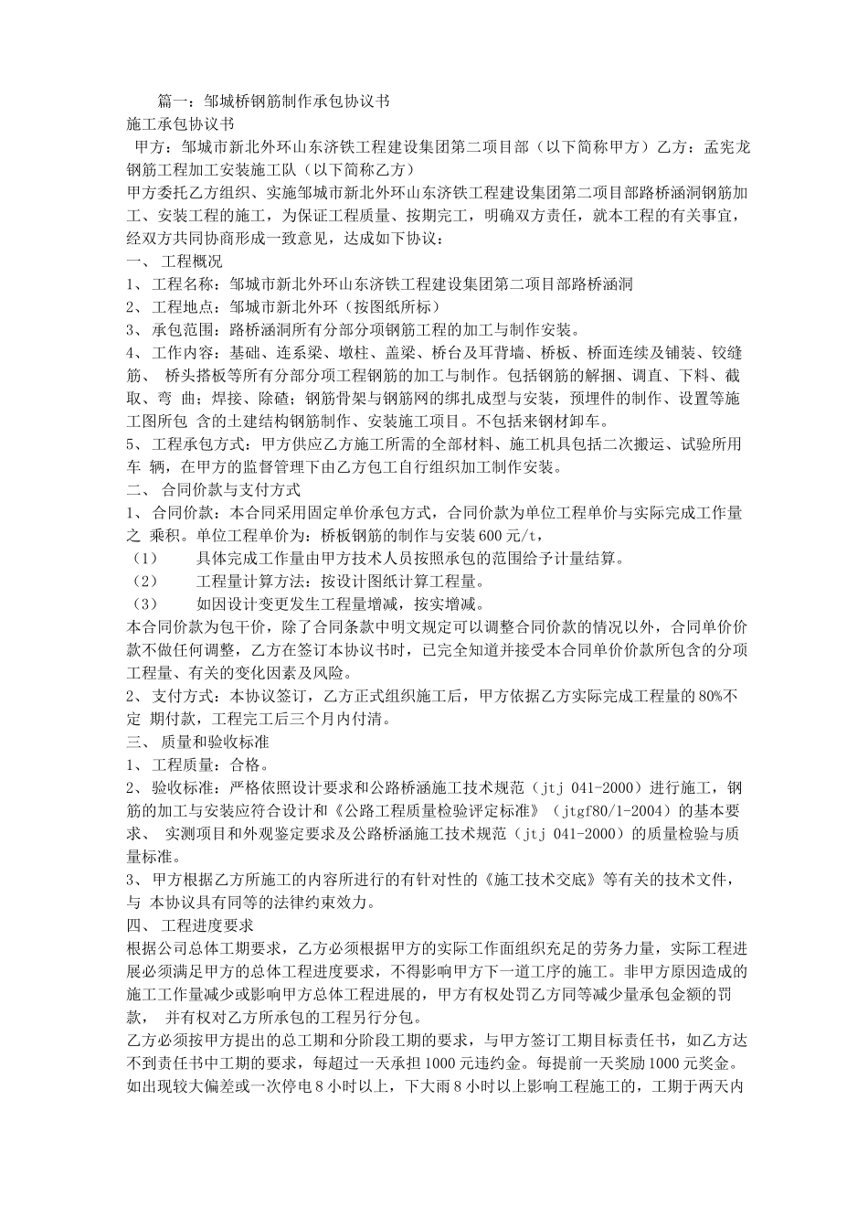 桥梁钢筋加工合同样本_第1页