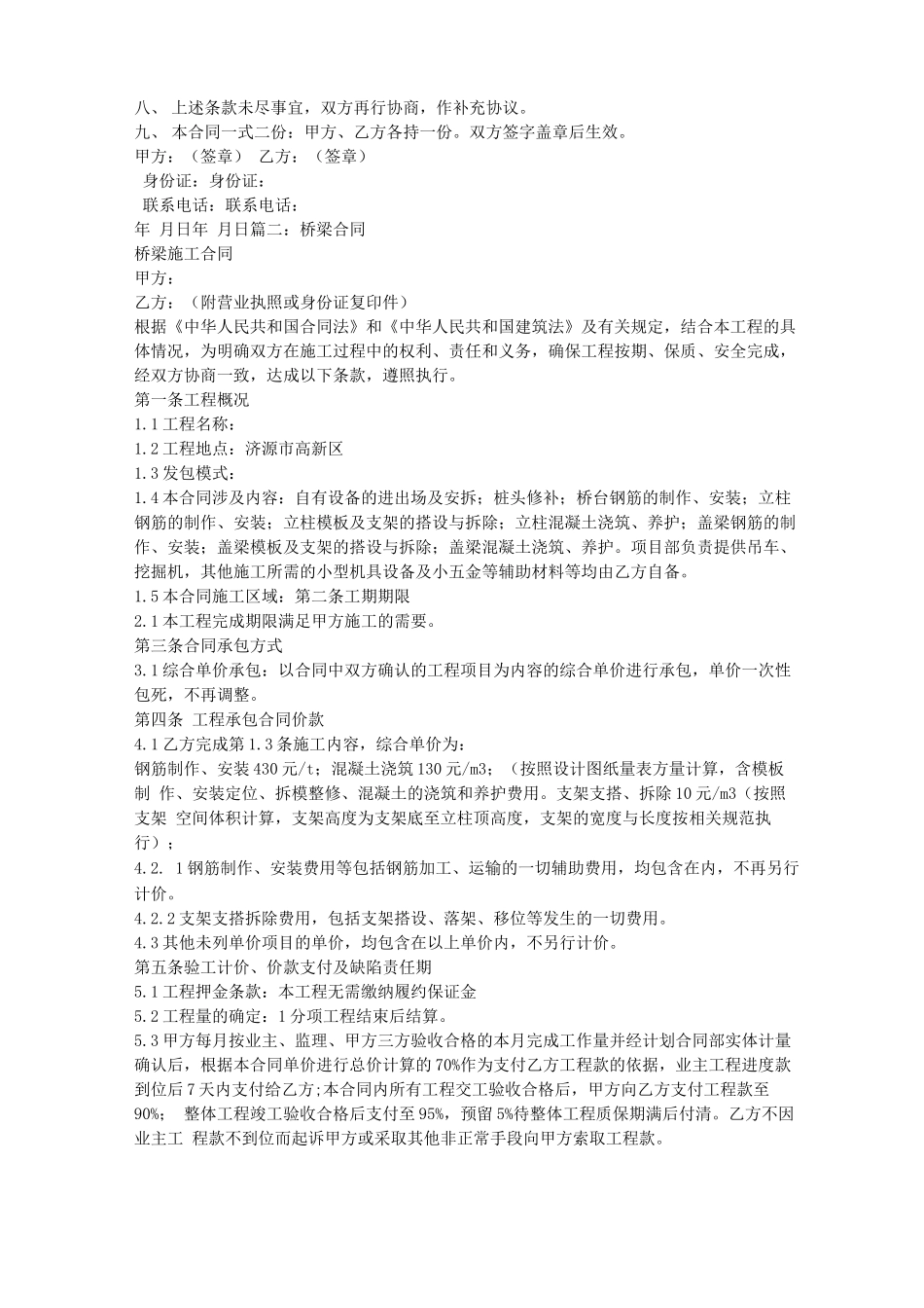 桥梁钢筋加工合同样本_第3页