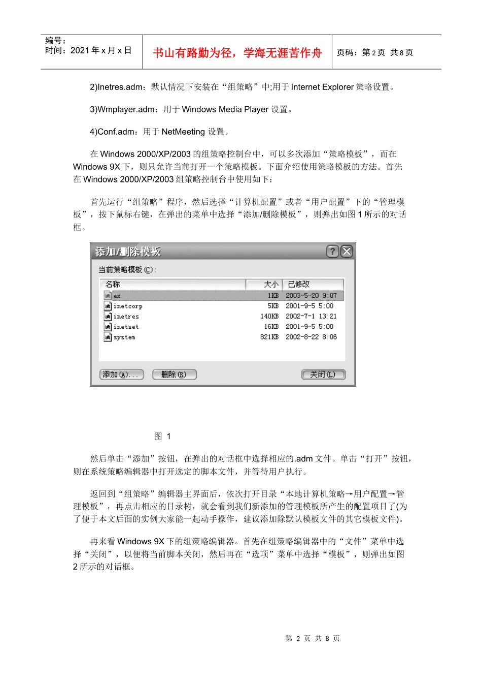 Windows操作系统组策略应用全攻略_第2页