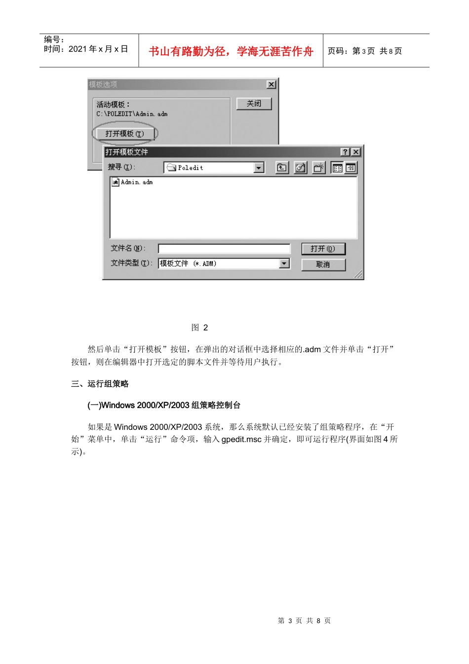 Windows操作系统组策略应用全攻略_第3页
