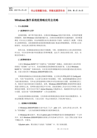 Windows操作系统组策略应用全攻略