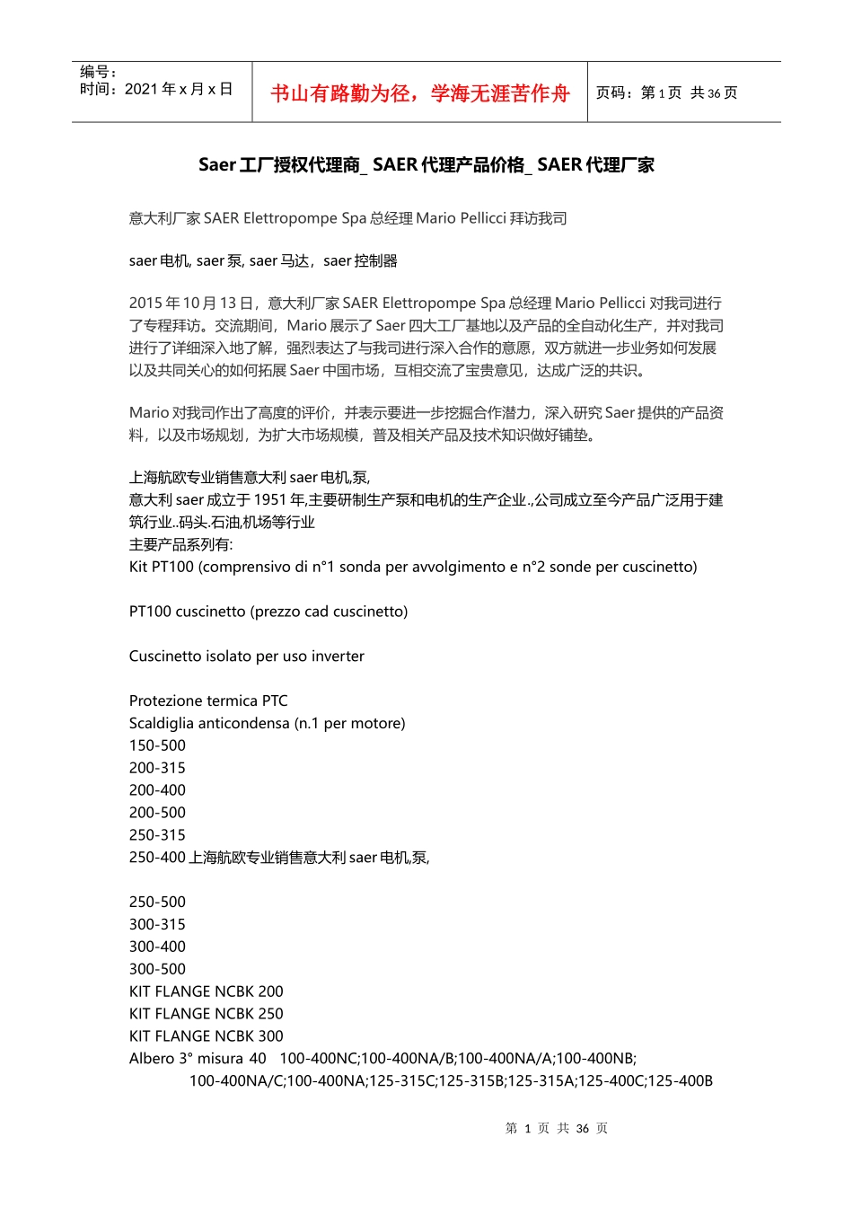 Saer工厂授权代理商_SAER代理产品价格_SAER代理厂家_第1页