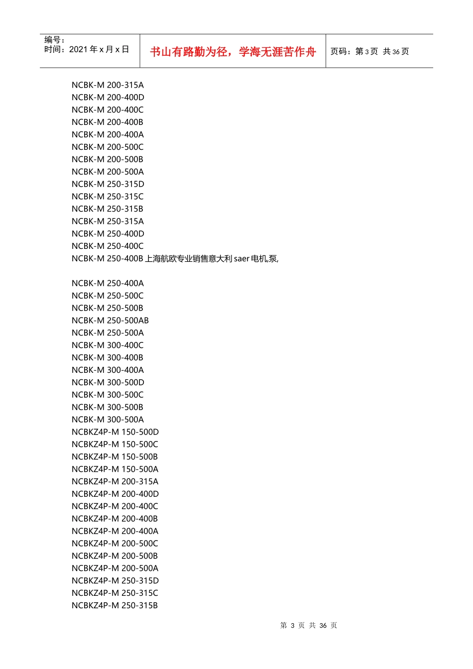 Saer工厂授权代理商_SAER代理产品价格_SAER代理厂家_第3页