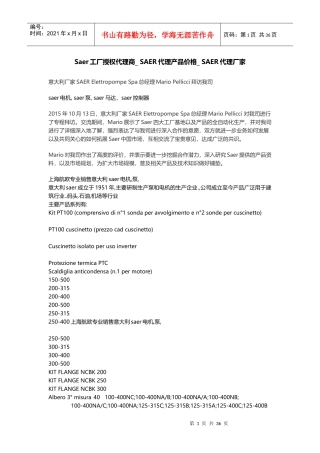 Saer工厂授权代理商_SAER代理产品价格_SAER代理厂家