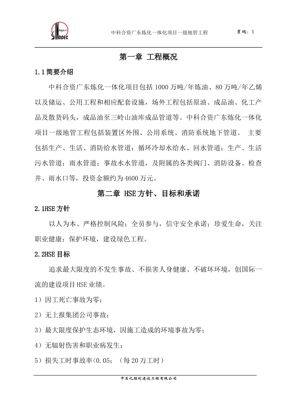 HSE管理策划书_第1页