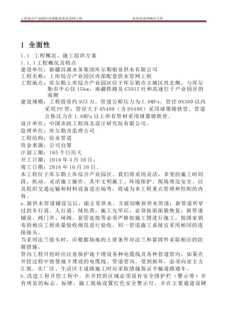 PE管道施工组织设计概述