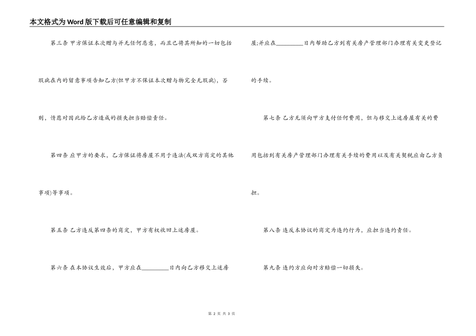 兄妹房屋财产赠与合同_第2页