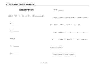 兄妹房屋财产赠与合同