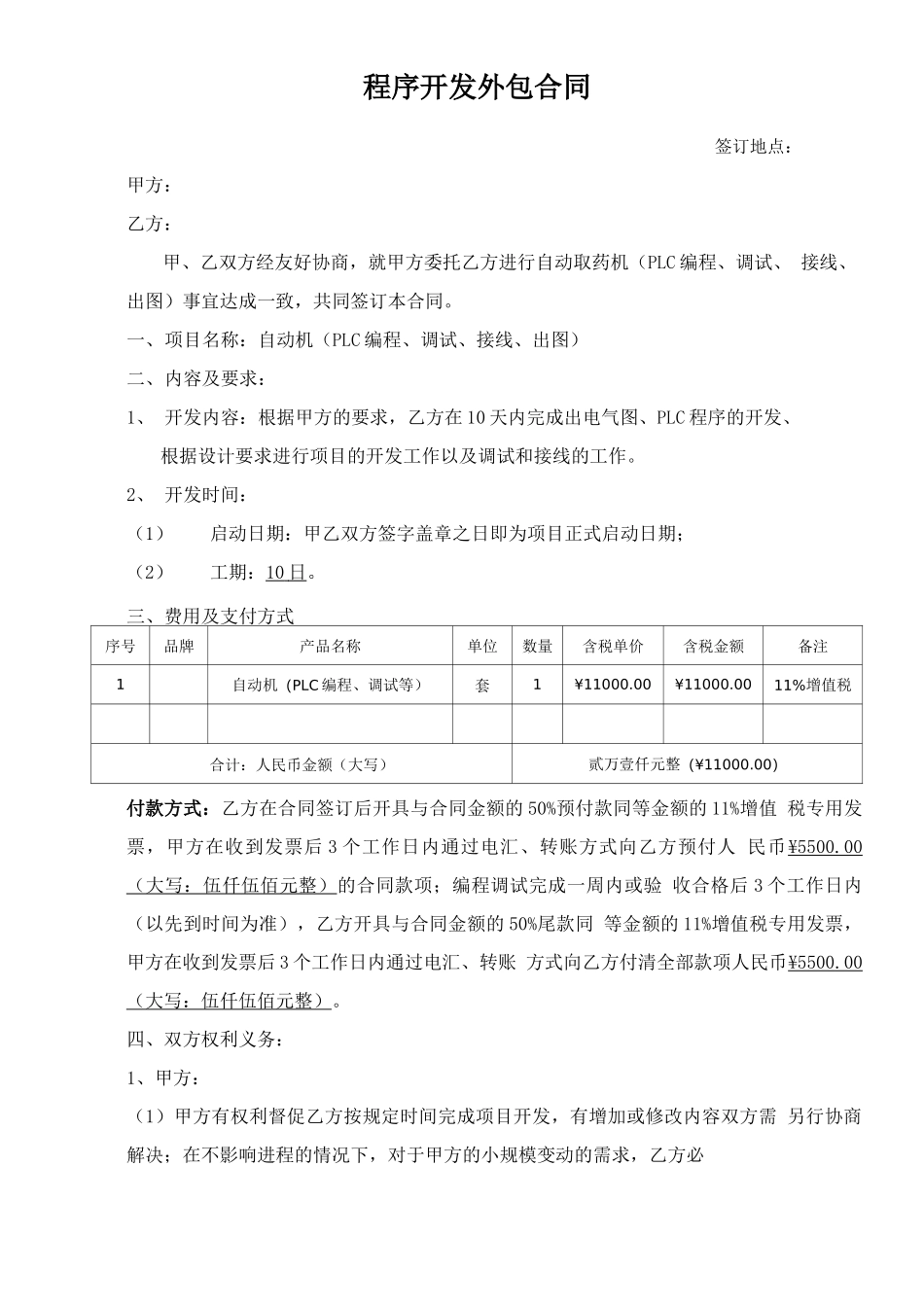程序开发外包合同_第1页