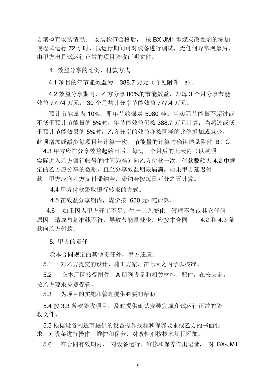 合同能源管理合同范例_第2页