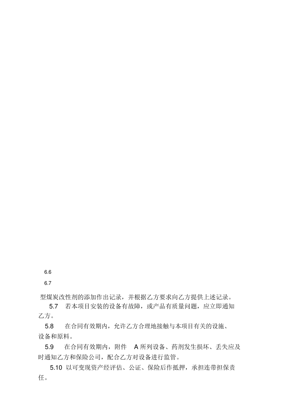 合同能源管理合同范例_第3页