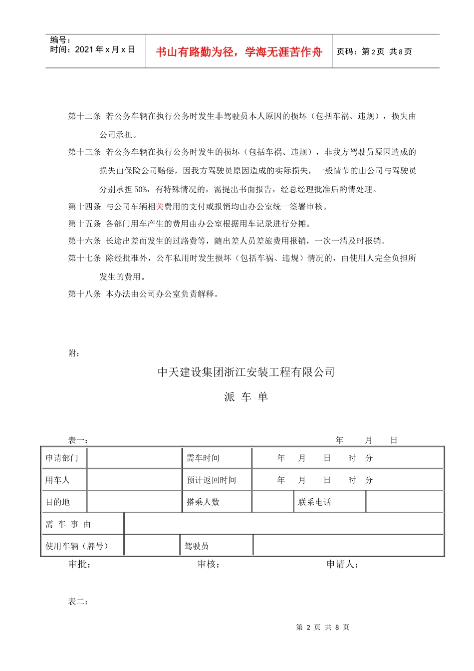 Q2BG13车辆管理办法_第2页