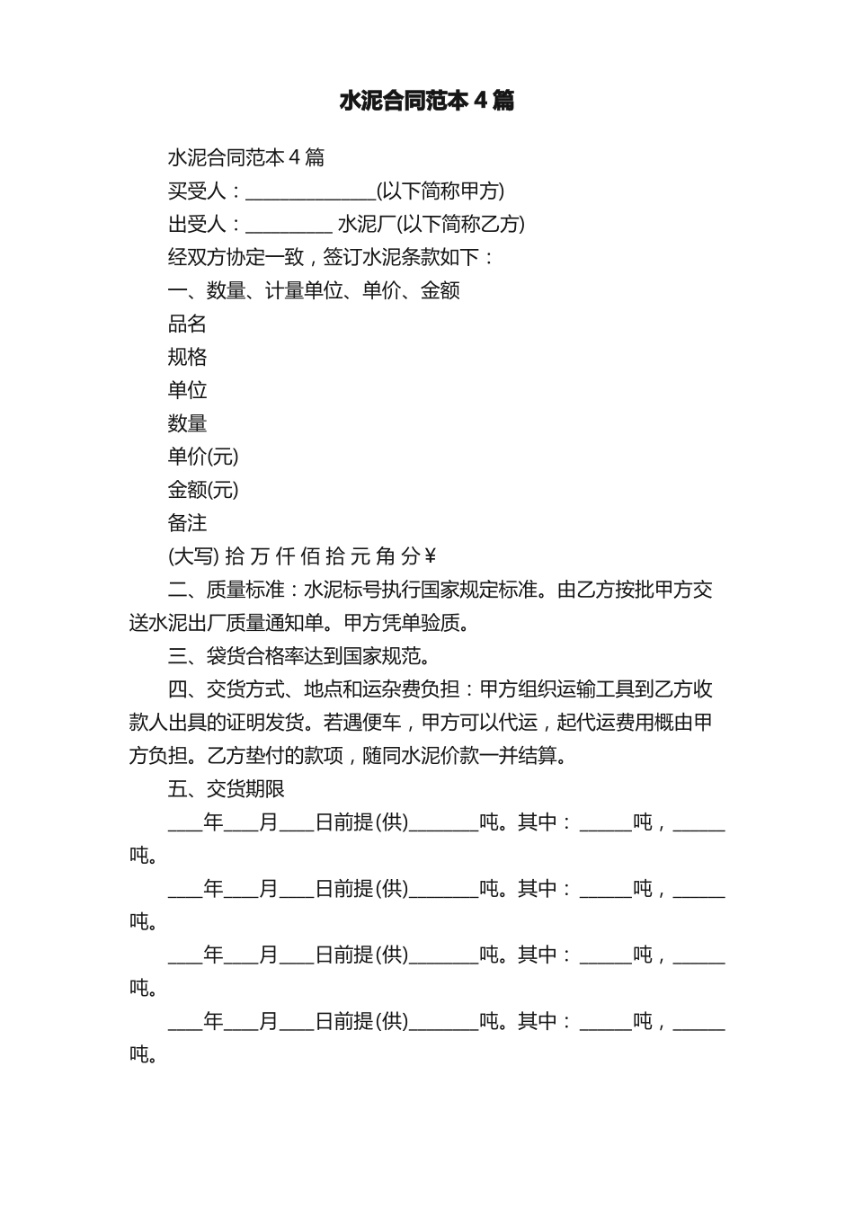 水泥合同范本4篇_第1页