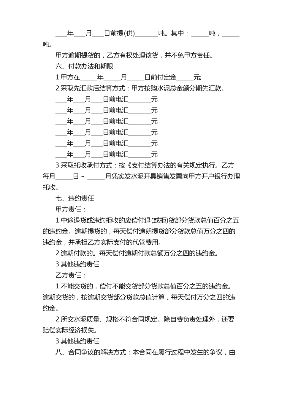 水泥合同范本4篇_第2页