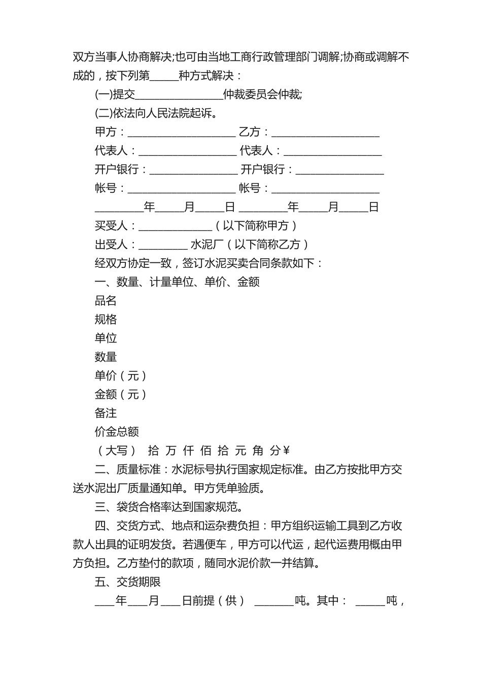 水泥合同范本4篇_第3页