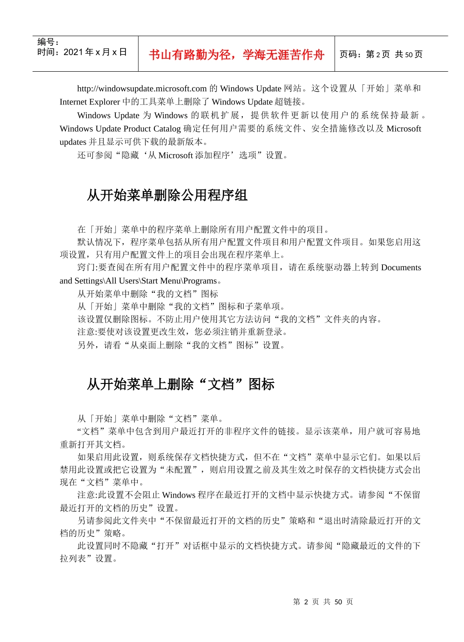 WinXP组策略应用详解_第2页