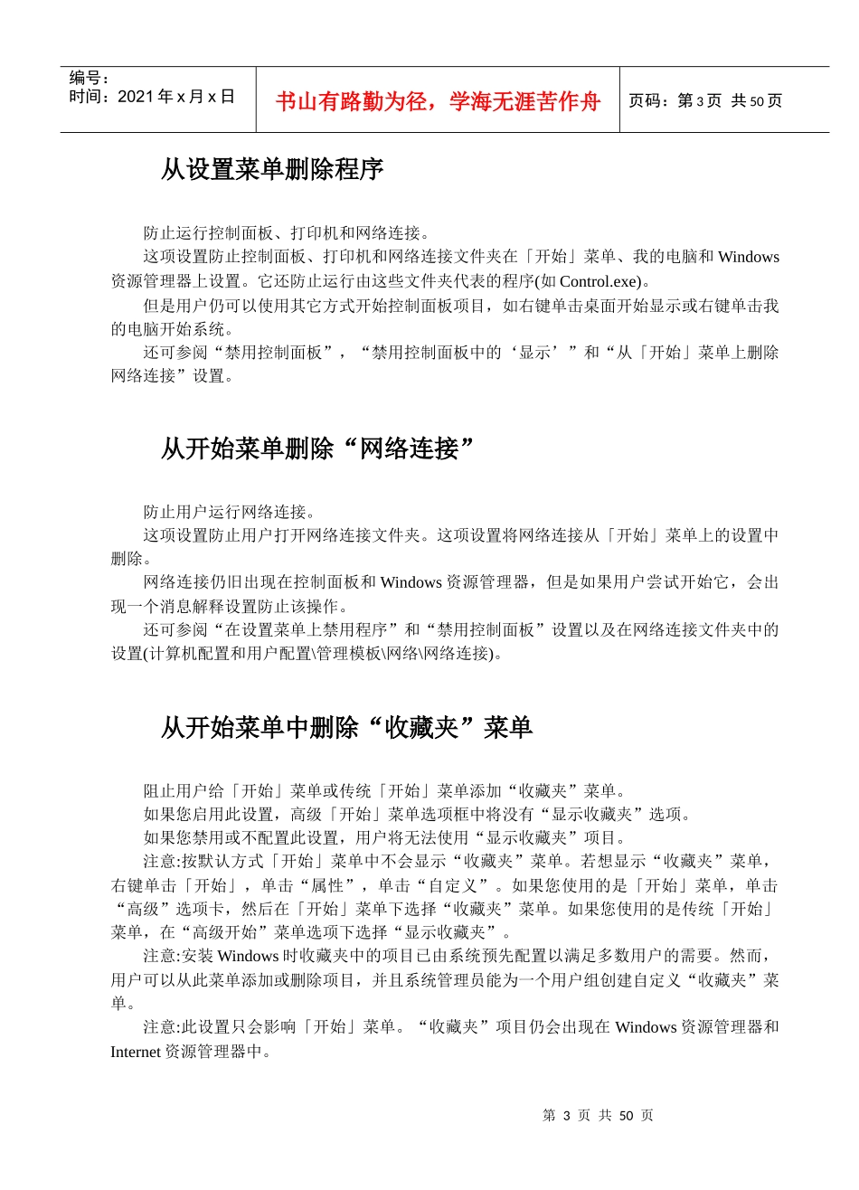 WinXP组策略应用详解_第3页