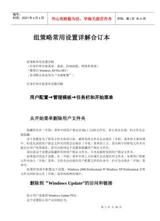 WinXP组策略应用详解