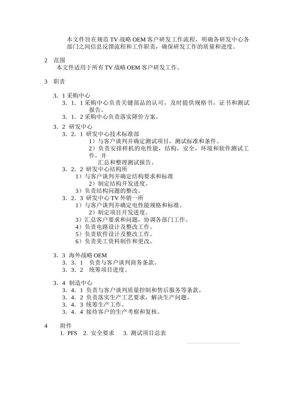 OEM客户研发工作流程_第2页