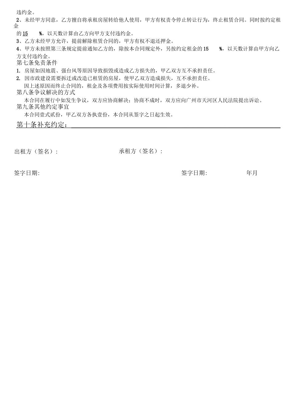 房屋续租合同_第3页