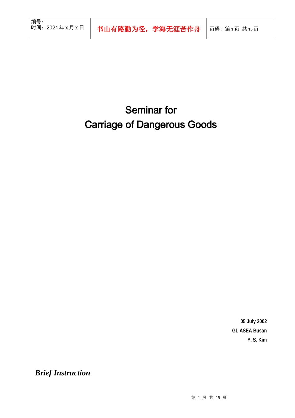 IMDG危险品规范英文_第1页