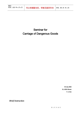 IMDG危险品规范英文