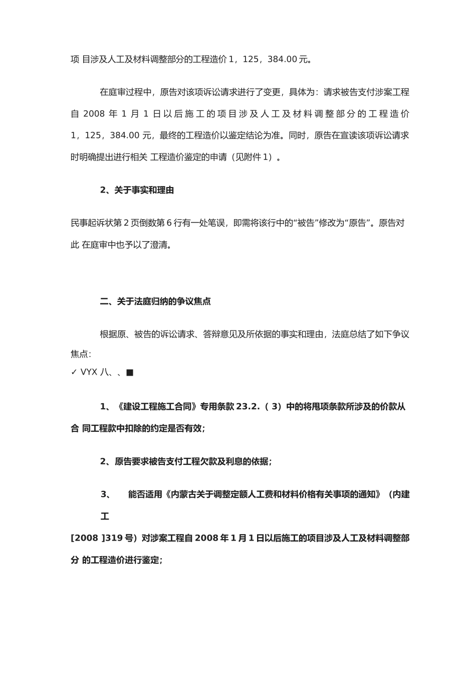 建设工程施工合同民事代理词含本诉反诉_第2页