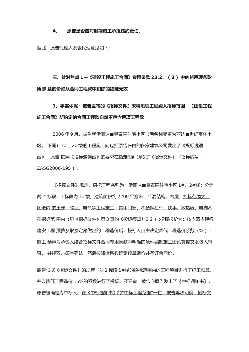建设工程施工合同民事代理词含本诉反诉_第3页