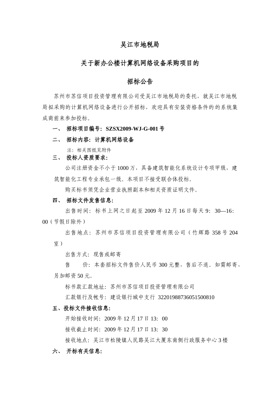 P0200911吴江地税招标_第1页