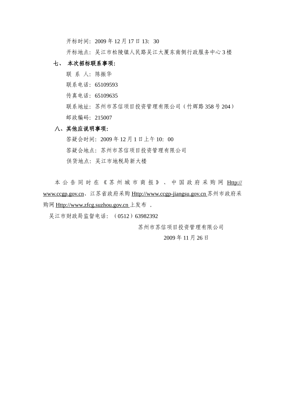 P0200911吴江地税招标_第2页