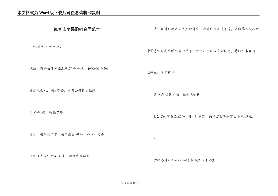 红富士苹果购销合同范本_第1页