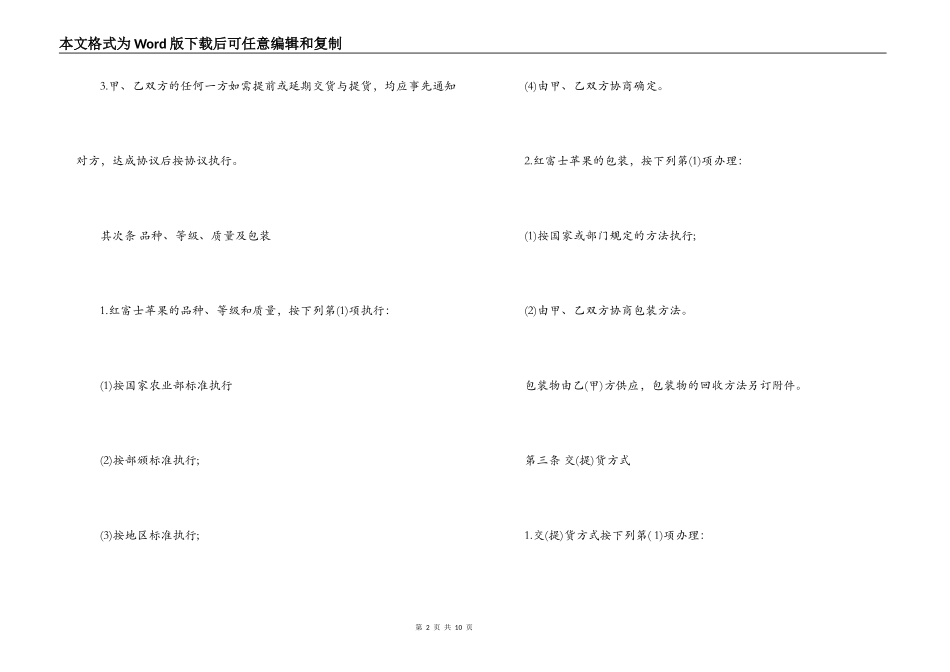 红富士苹果购销合同范本_第2页