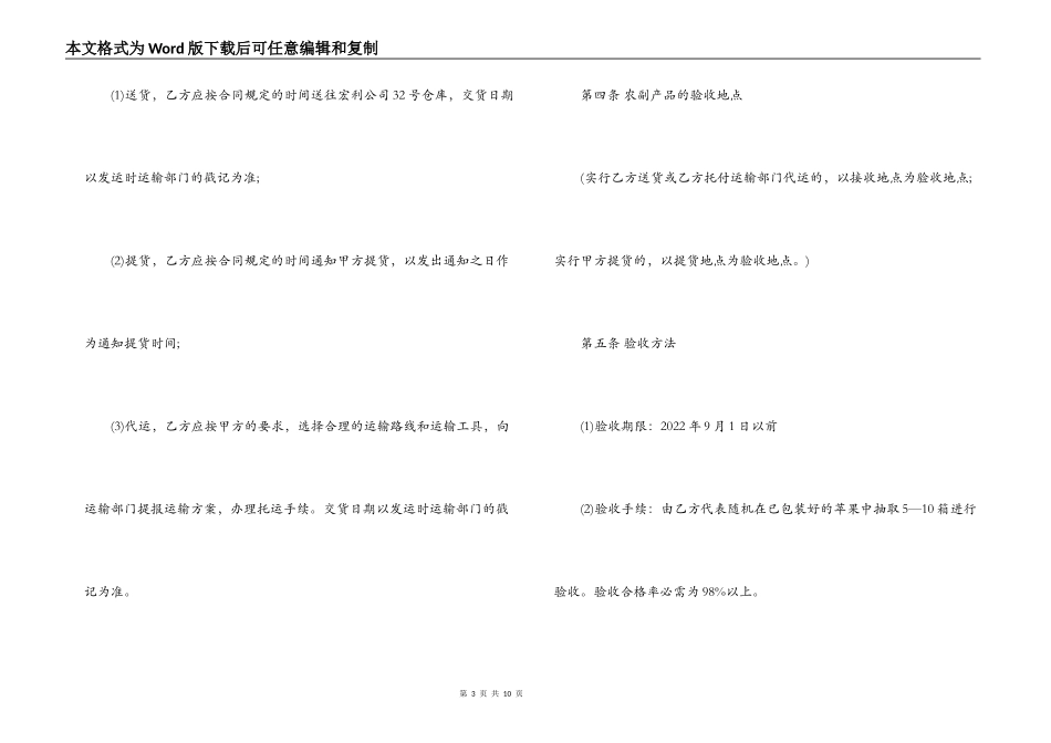 红富士苹果购销合同范本_第3页