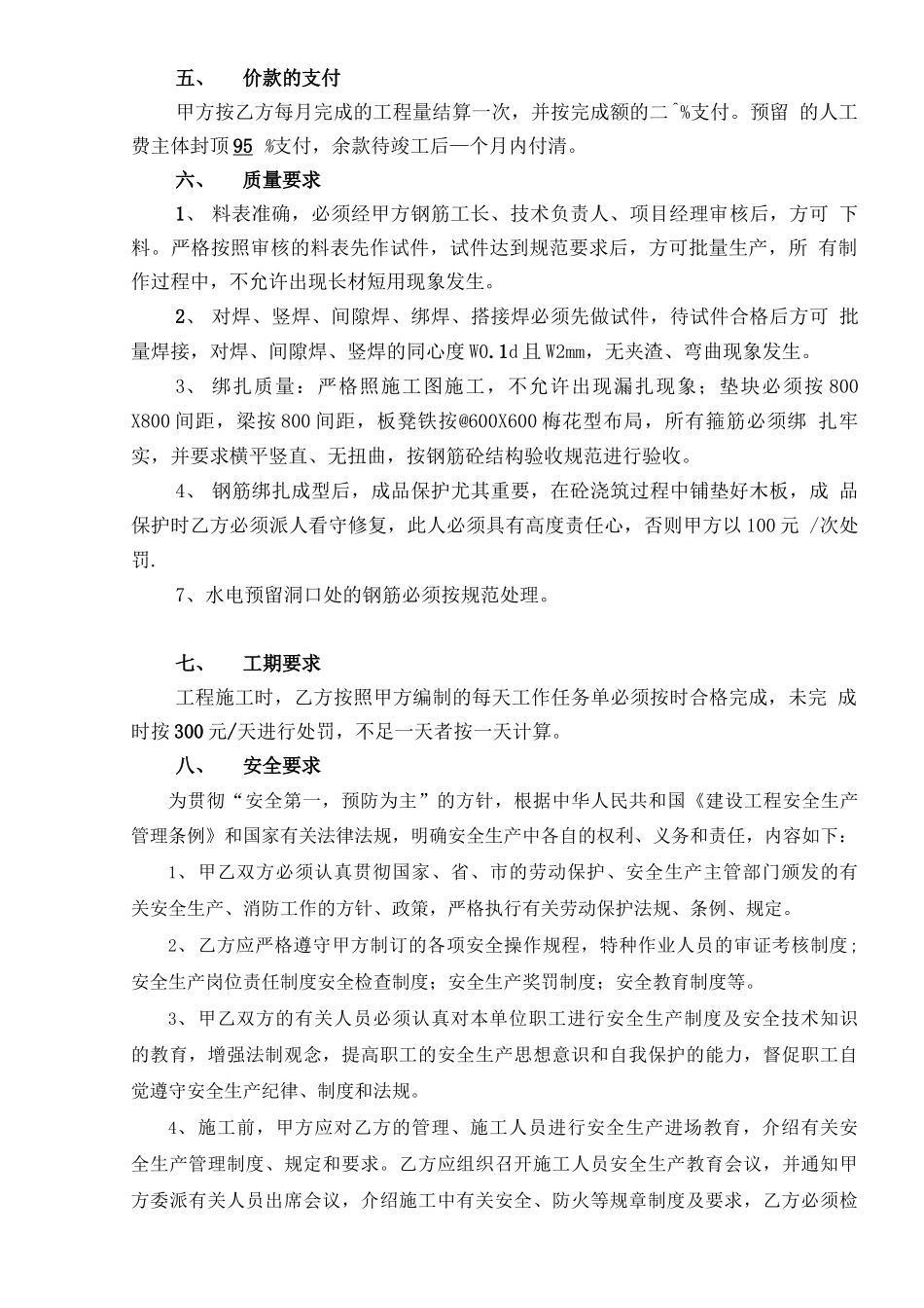 钢筋分项工程劳务分包合同范本_第2页