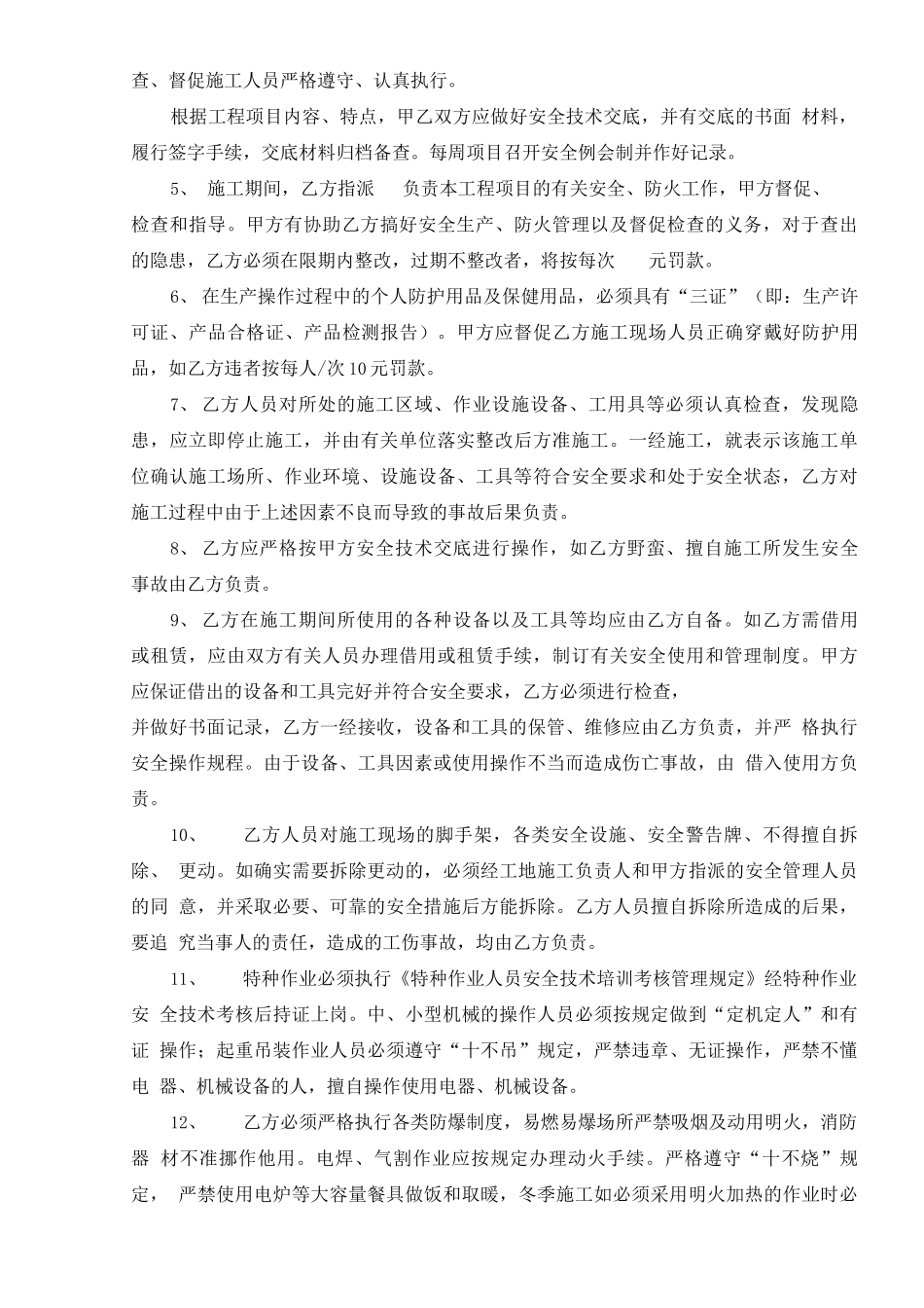 钢筋分项工程劳务分包合同范本_第3页