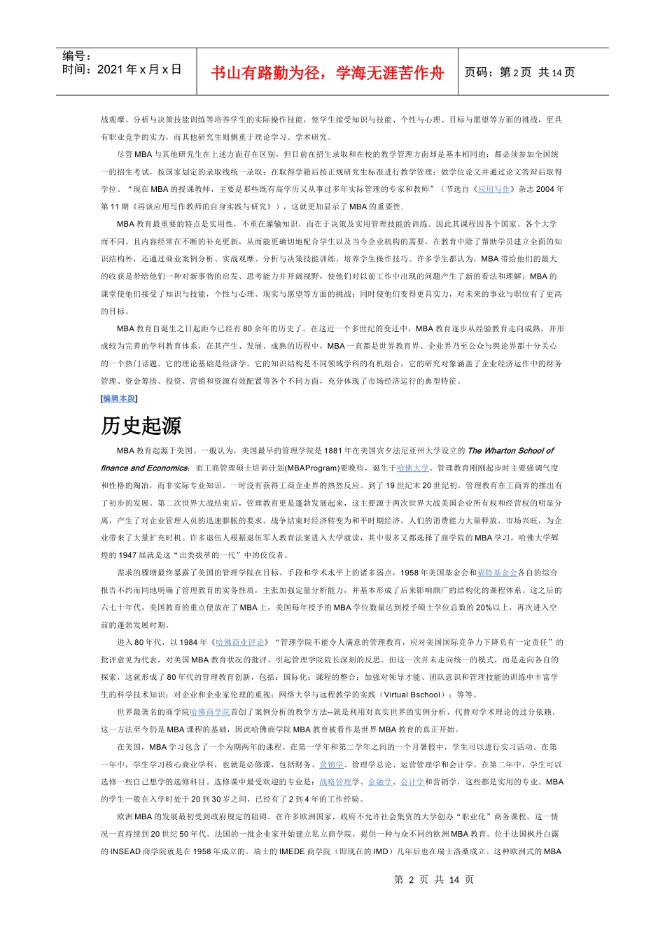 MBA发展、分类及其综合讲解_第2页