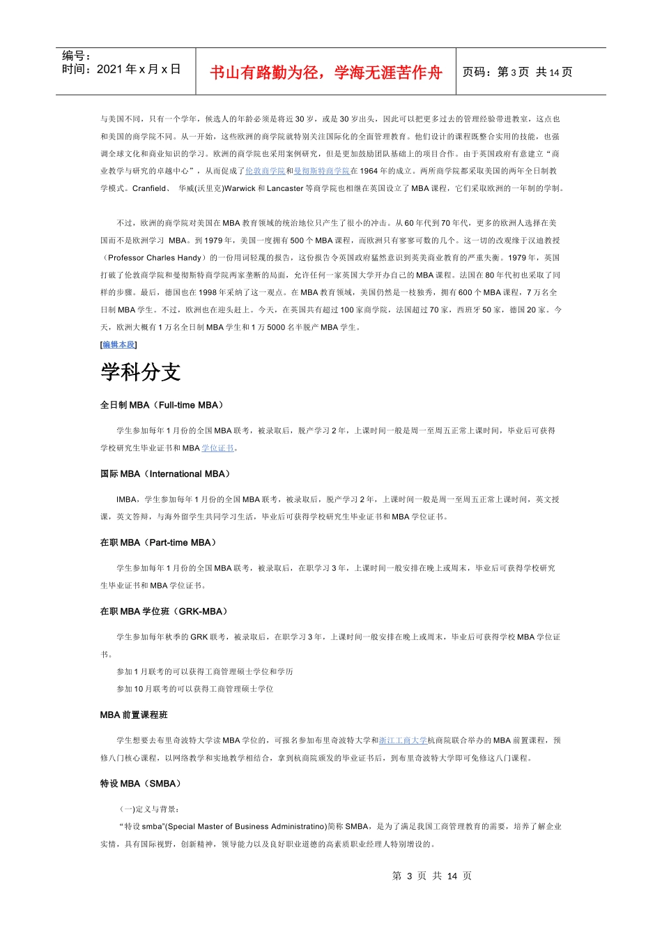 MBA发展、分类及其综合讲解_第3页